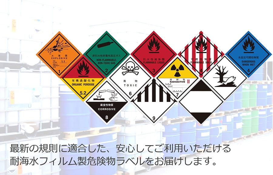 危険物ラベル Ghsラベル オンラインストア 新日本検定協会